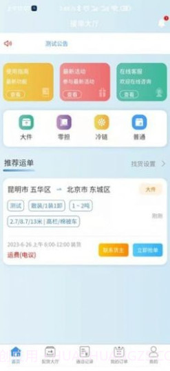 企运通司机端截图3