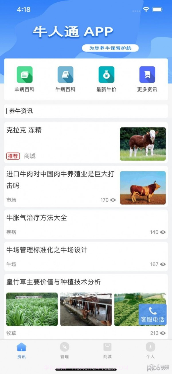 牛人通最新截图4 牛人通最新截图4