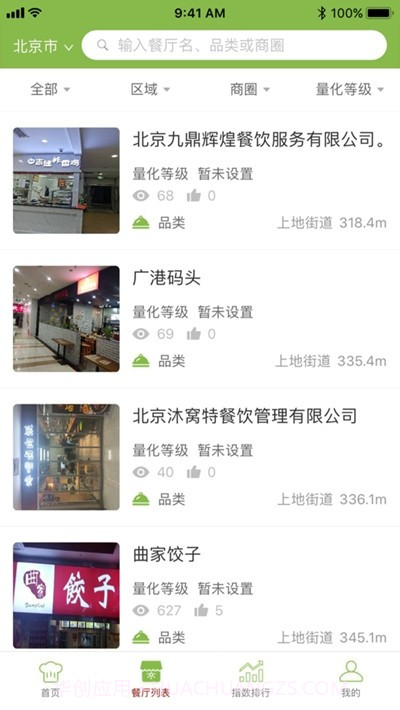 姑苏食安截图2 姑苏食安截图2