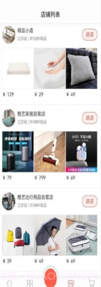 橙艺商城截图1 橙艺商城截图1