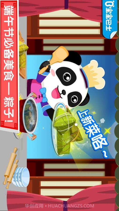 宝宝巴士：中华美食APP截图4