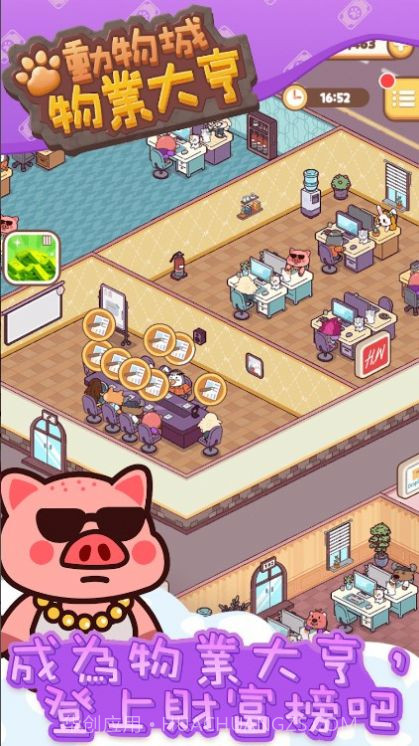 动物城物业大亨截图1 动物城物业大亨截图1
