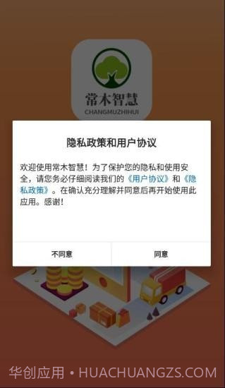 常木智慧截图1 常木智慧截图1