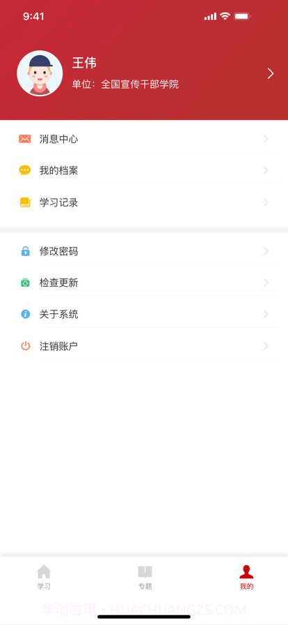 宣传干部网络培训平台截图1
