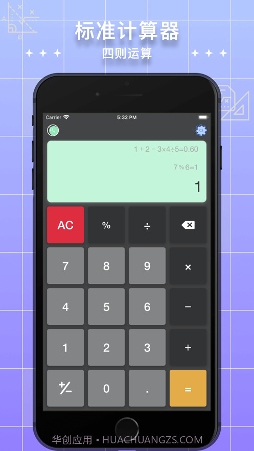小二计算器Pro截图1 小二计算器Pro截图1