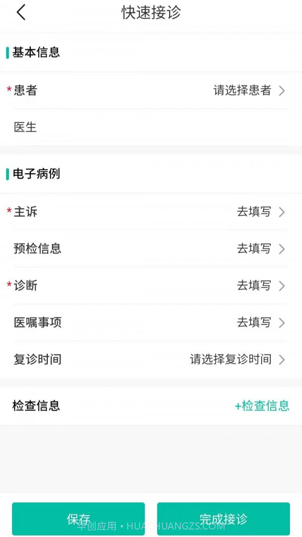 眼护士机构版截图3