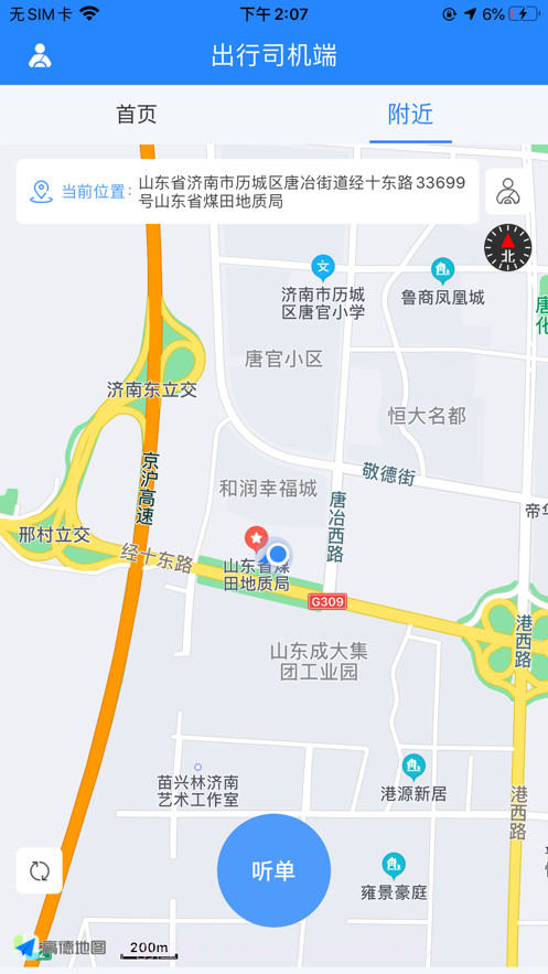 山猫出行司机端截图2