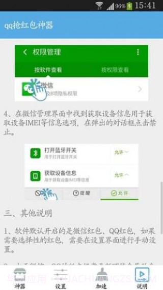 qq抢红包神器app截图3 qq抢红包神器app截图3