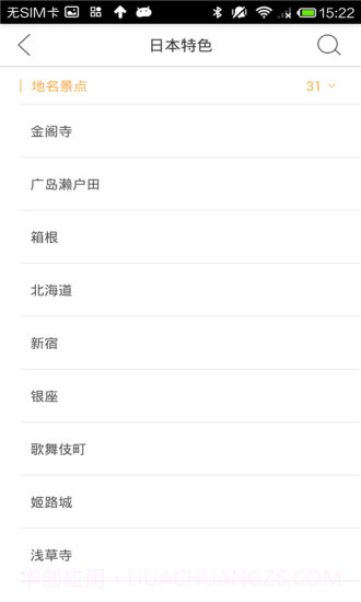 日语翻译官截图5