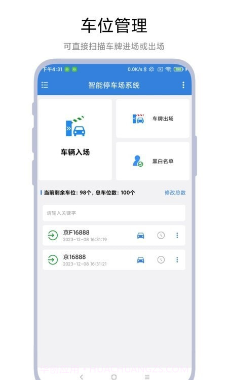 智能停车场系统最新版截图1 智能停车场系统最新版截图1