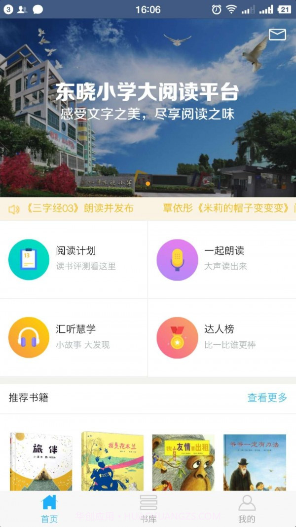 东晓小学大阅读平台学生端截图1 东晓小学大阅读平台学生端截图1
