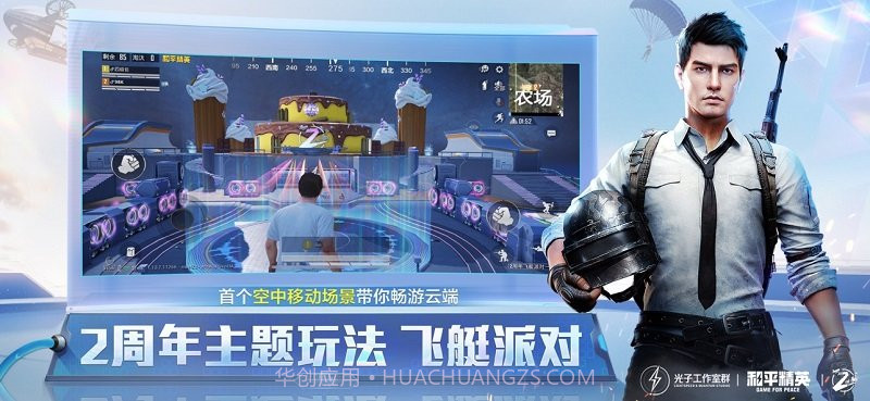 和平精英港服截图2