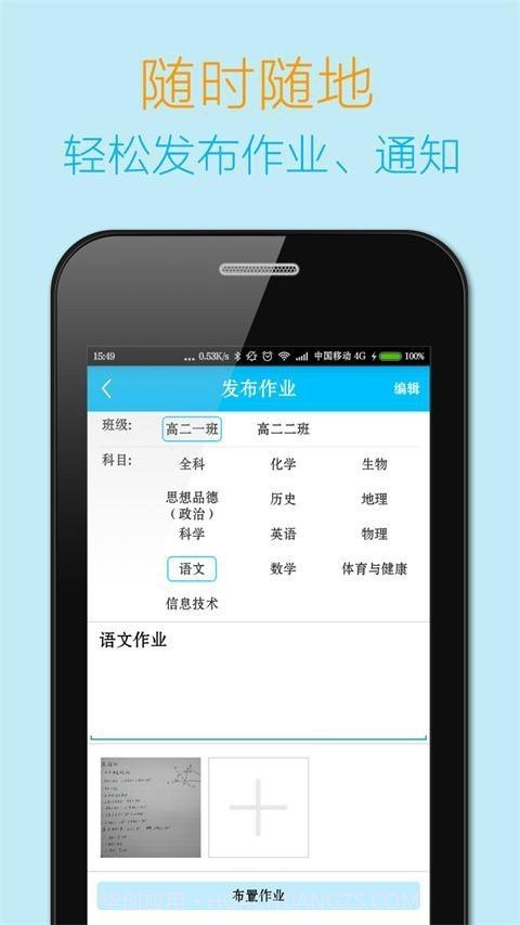 导学宝教师版下载(教育管理平台)V4.1.12 手机正式版截图2