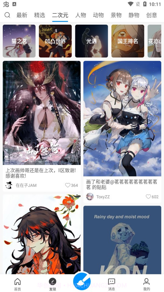 画世界笔刷免费截图2