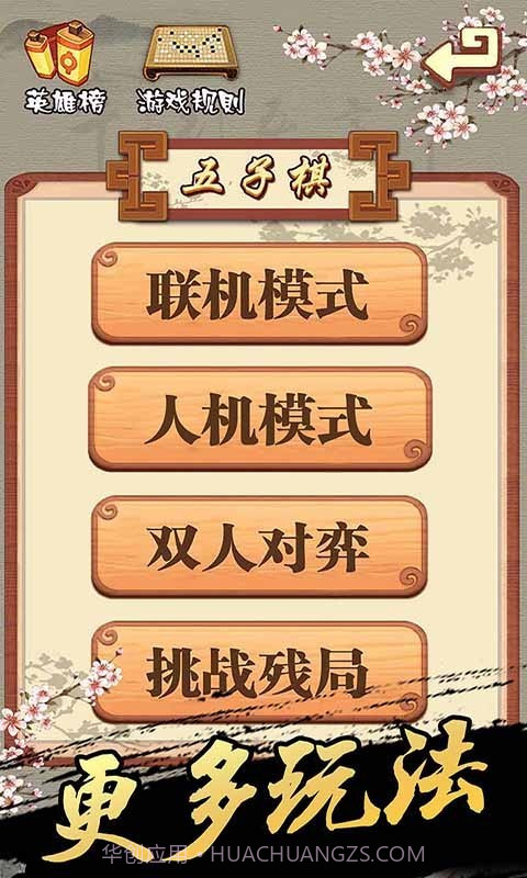 天梨五子棋截图3 天梨五子棋截图3