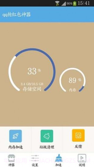 qq抢红包神器app截图2 qq抢红包神器app截图2