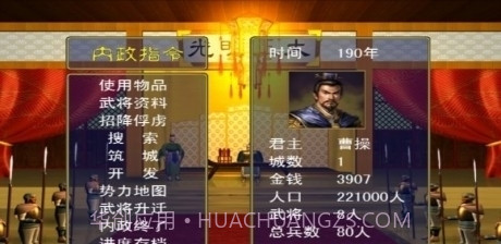 三国群英传2中华群英传截图4 三国群英传2中华群英传截图4