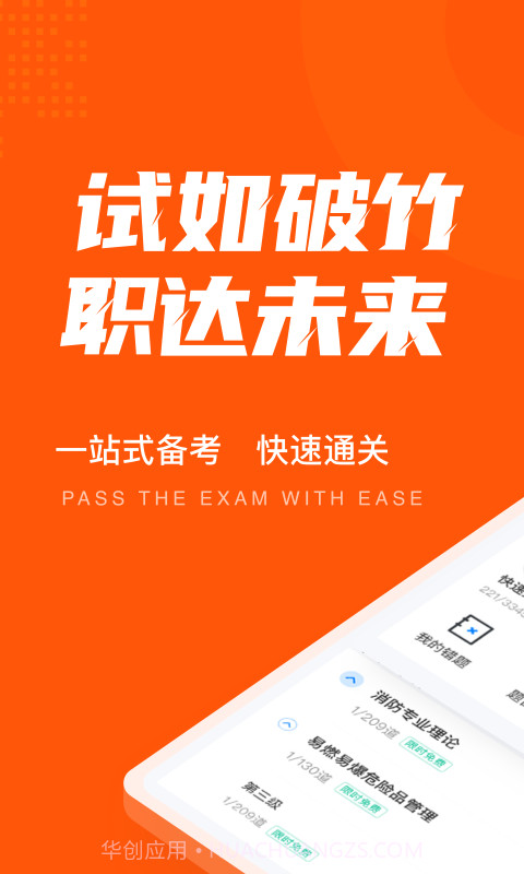 二级消防工程师聚题库截图1