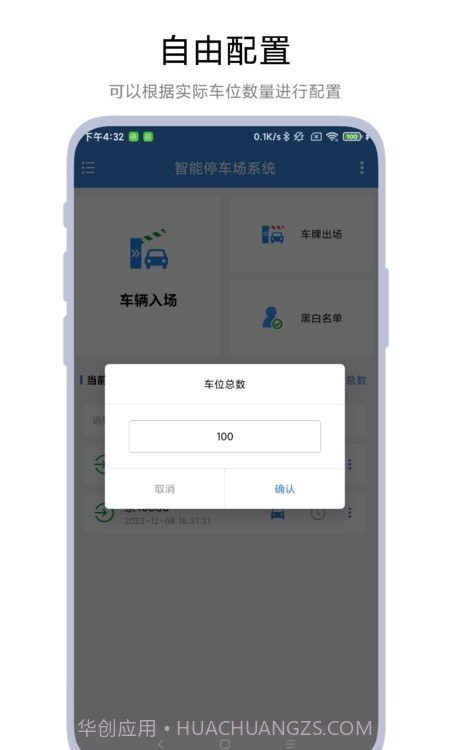 智能停车场系统最新版截图4 智能停车场系统最新版截图4