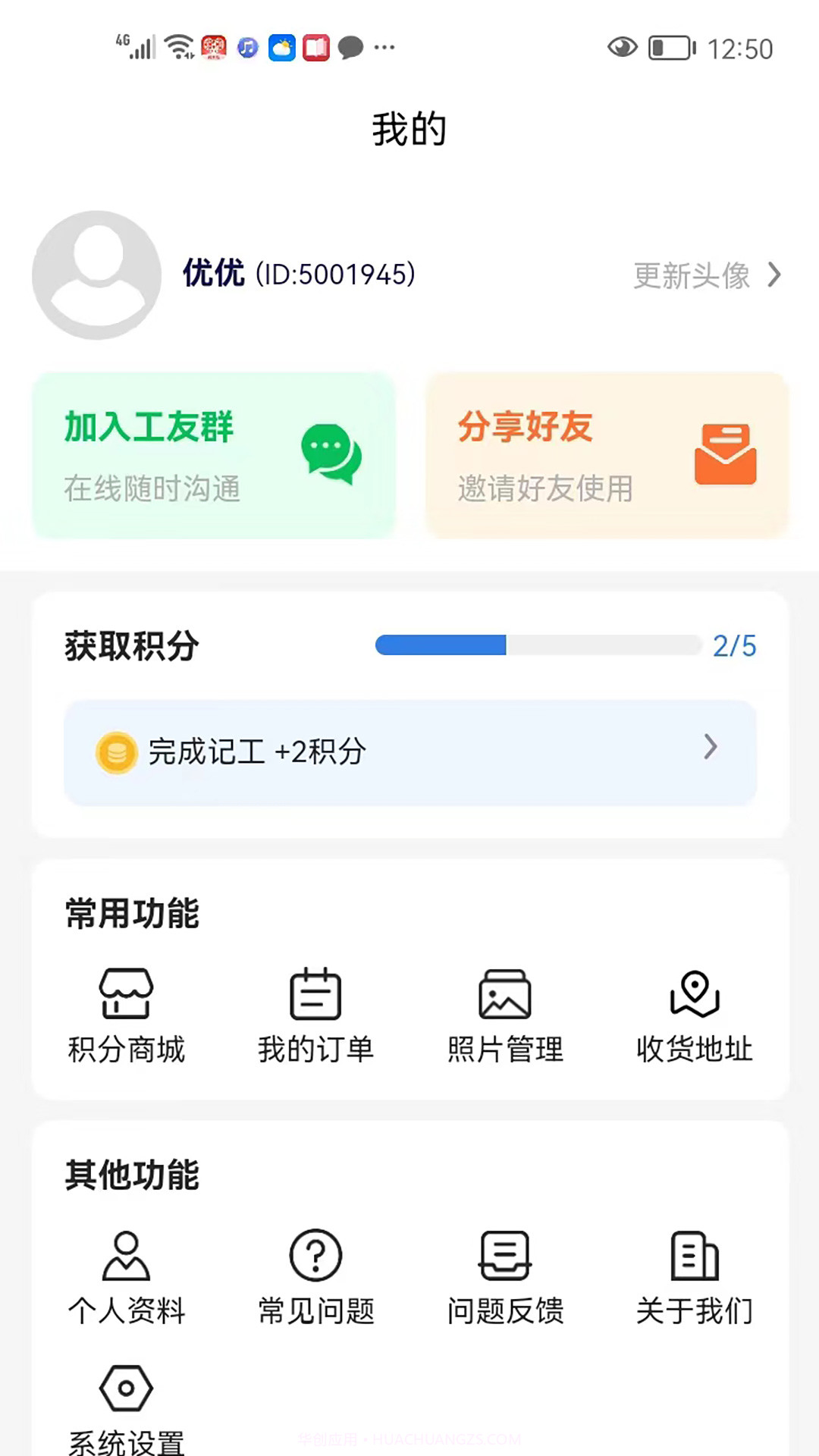品嘉记工本截图3 品嘉记工本截图3