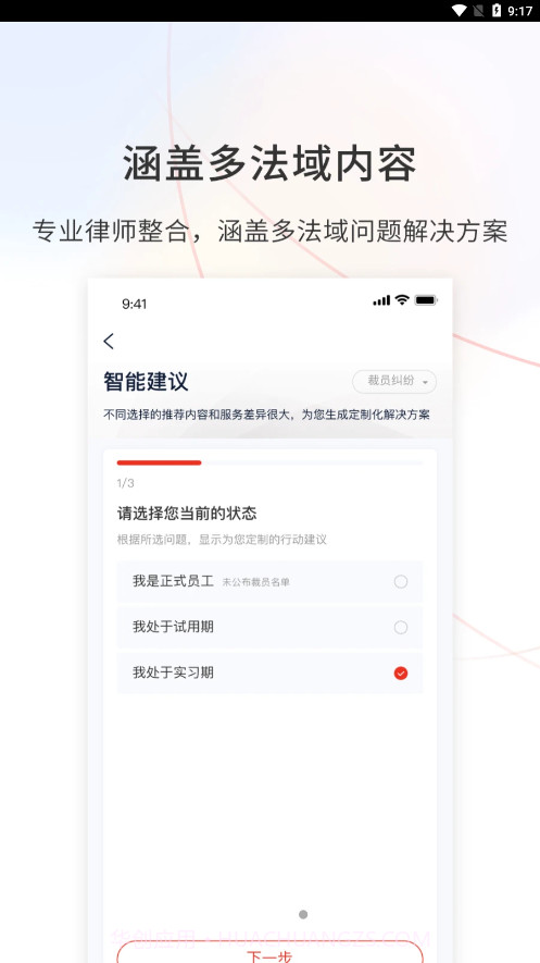 无讼截图4 无讼截图4