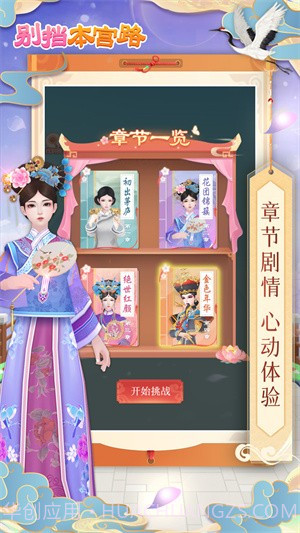 别挡本宫路免广告截图1