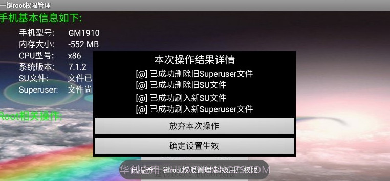 一键root权限管理截图3 一键root权限管理截图3