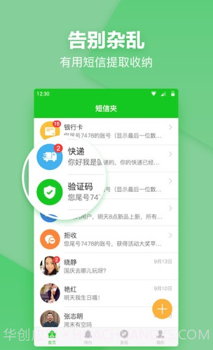 短信分类(短信夹)截图3 短信分类(短信夹)截图3