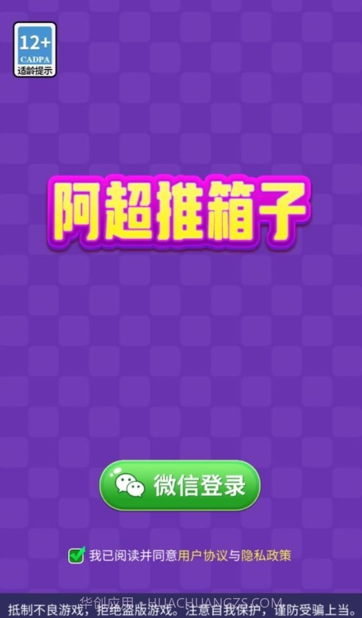 阿超推箱子赚钱版截图2