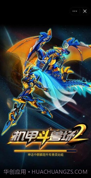 机甲斗兽场2 官方正版截图3