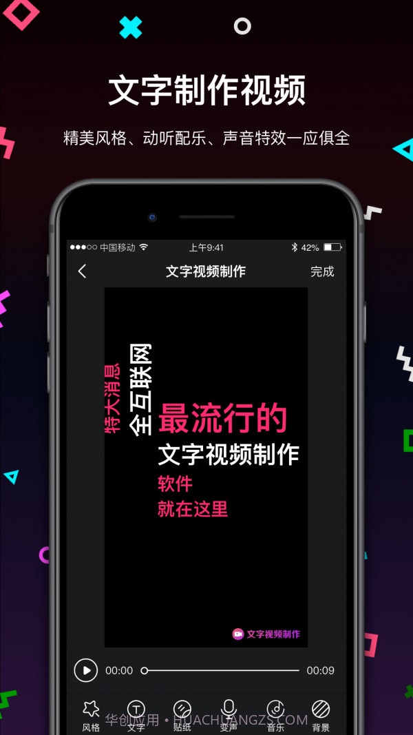 文字视频制作截图1 文字视频制作截图1