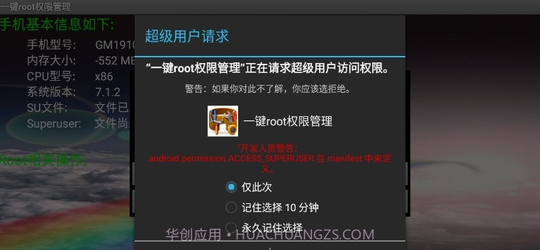 一键root权限管理截图1 一键root权限管理截图1