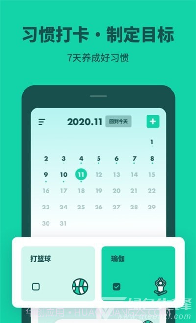 打卡习惯养成v1.0.0截图1