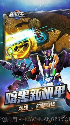 机战王变身版(内购)V2.3 安卓修改版截图1 机战王变身版(内购)V2.3 安卓修改版截图1