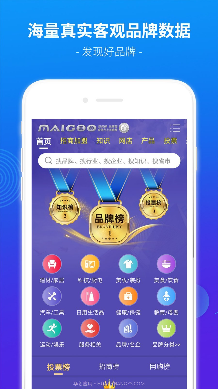 买购品牌榜最新版截图1 买购品牌榜最新版截图1