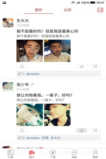 爱他截图4 爱他截图4