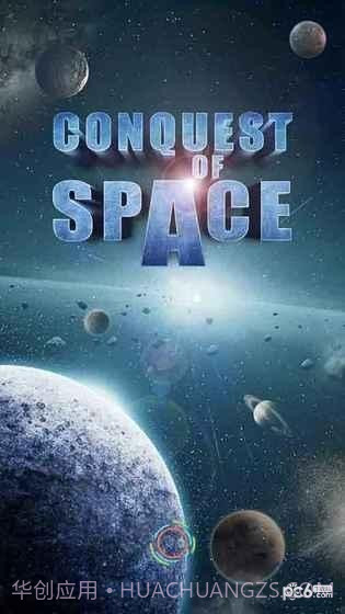 征服太空截图6 征服太空截图6