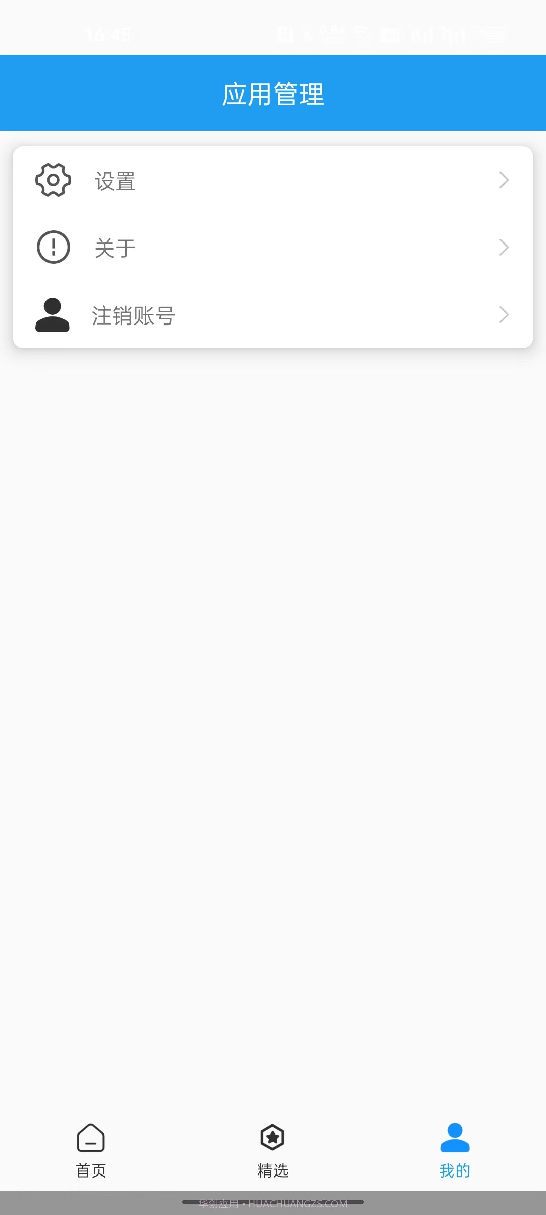 全面净化管家截图1 全面净化管家截图1
