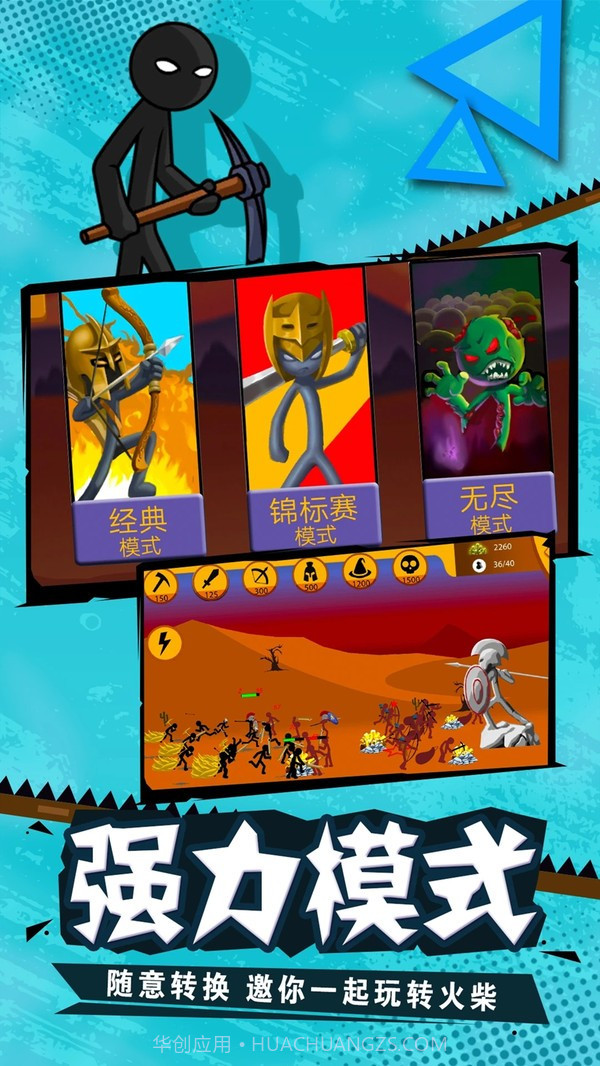 火柴人战争遗产有皮肤截图3 火柴人战争遗产有皮肤截图3