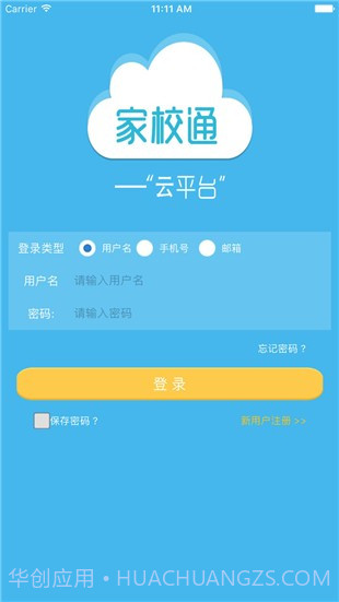 E家校截图1 E家校截图1