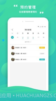 康合医护截图5 康合医护截图5