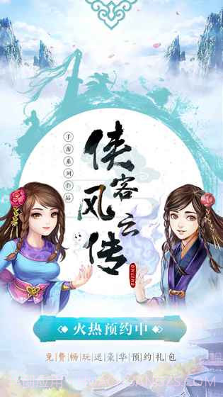 侠客风云传最新版截图7