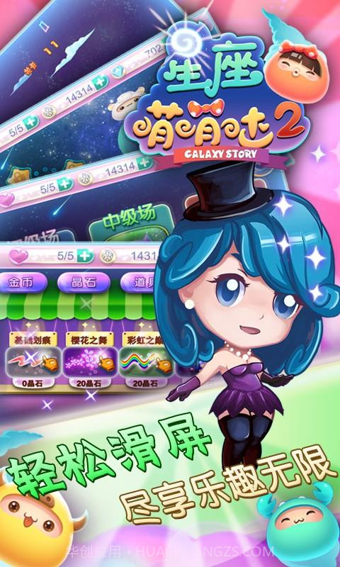 星座萌萌哒2截图5