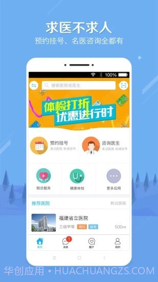 小薇健康预约挂号截图4