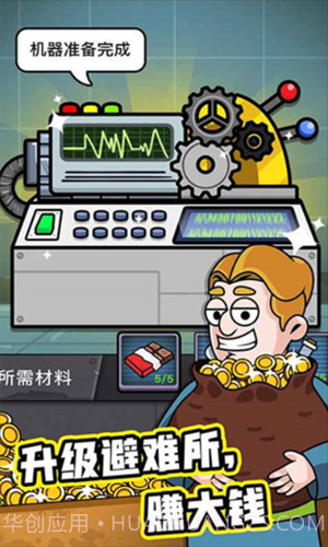 造个避难所截图1 造个避难所截图1