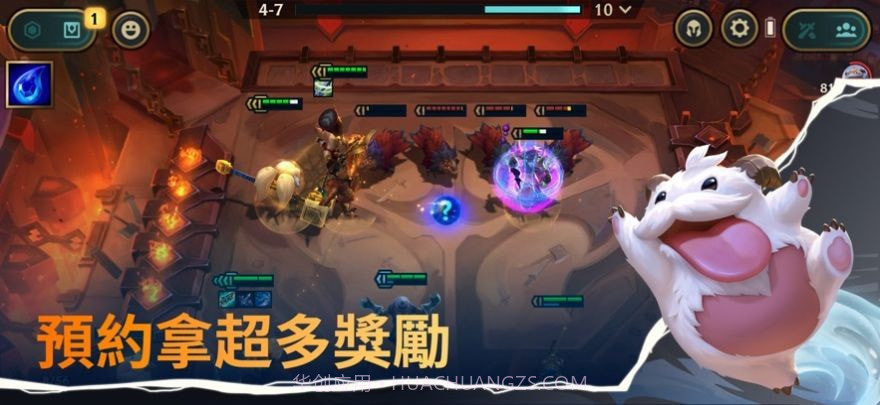 TFT联盟战棋截图2