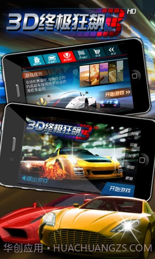 3D终极狂飙2(高清版)截图2 3D终极狂飙2(高清版)截图2