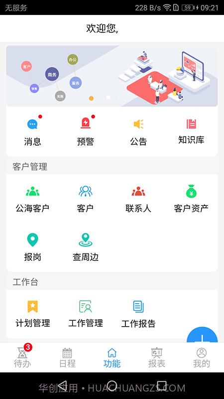 才子CRM6.0截图1