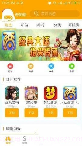 奇葩游截图2