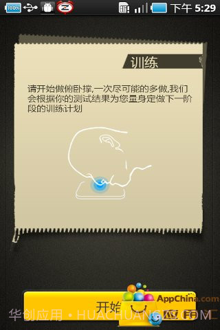 俯卧撑教练截图2